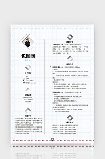 格子财务会计简历word简历模板图片