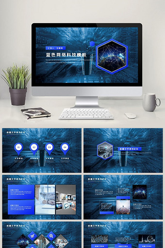 蓝色渐变网络安全工作汇报PPT模板图片