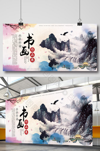 中国风彩墨书画展板 水墨风国画展展会海报图片