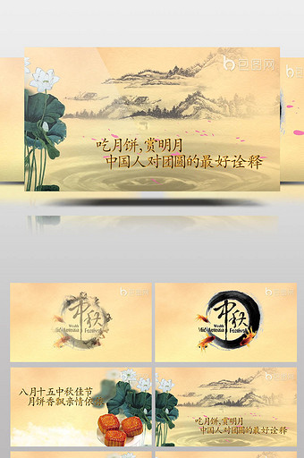简约古典中国风中秋佳节AE模板视频图片