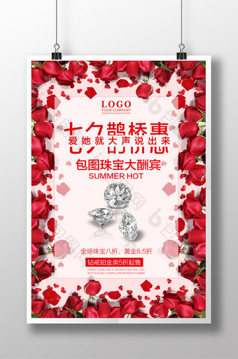 七夕情人节珠宝促销海报素材图片