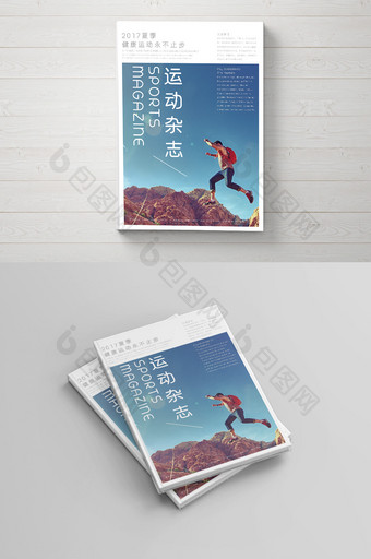 创意画册封面运动杂志封面简约时尚期刊封面图片