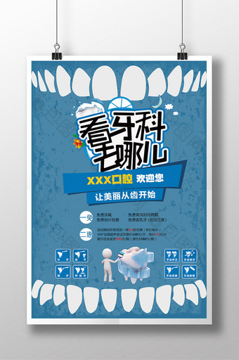 牙科诊所牙齿健康口腔医疗海报图片