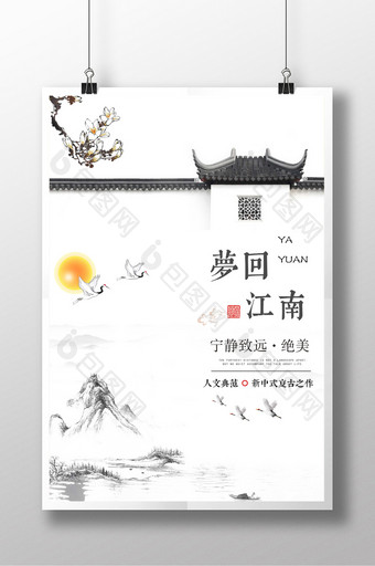 简洁中国风中式地产海报图片
