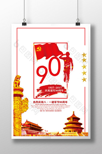 简约大气节日建军节红色主题海报图片
