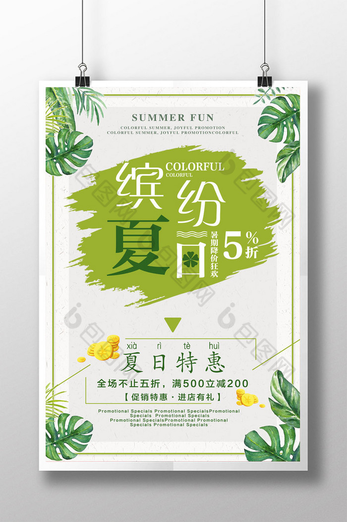 夏不为利夏季促销促销图片