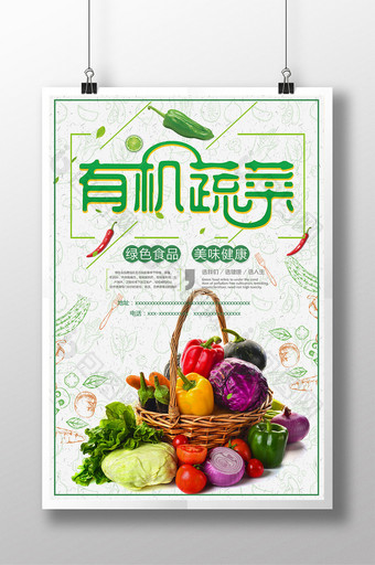 有机蔬菜天然农产品天然蔬菜绿色食品图片