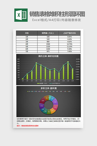 黑色销售表格堆积柱形圆环图Excel模板