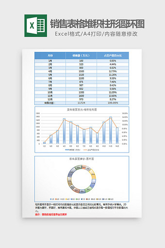 蓝色销售表格堆积柱形圆环图Excel模板图片