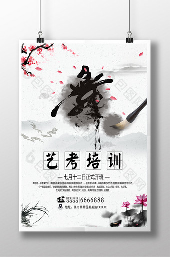 黑白海报水墨风中国风艺考培训海报图片