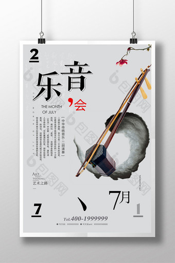 中国风二胡演奏音乐会海报素材图片