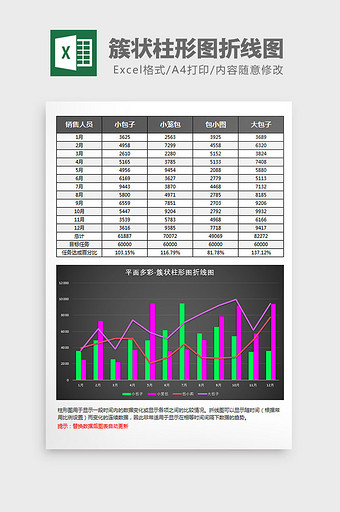 黑色簇状柱形图折线图Excel模板图片