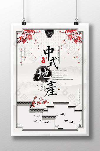 中式地产传统海报图片