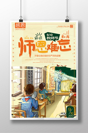 师恩难忘上课手绘海报设计图片下载