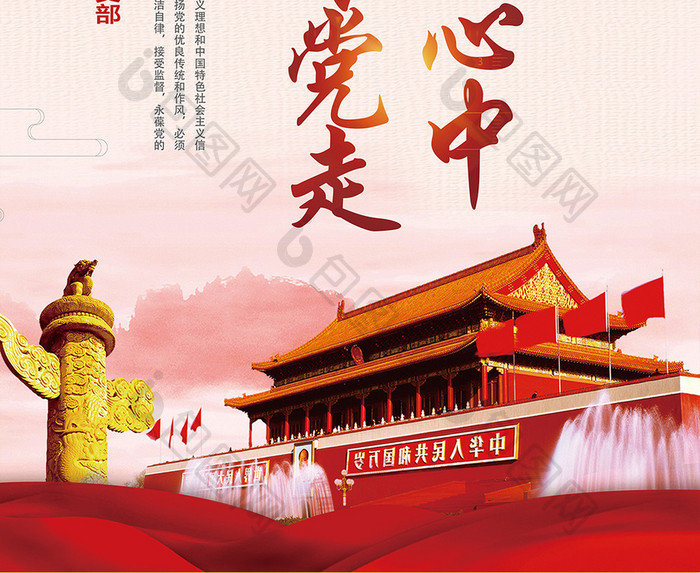 红色大气党建作风宣传标语海报下载