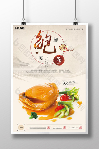 简约中国风鲜美鲍鱼促销海报图片