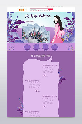 中国风古风优雅紫色背景美妆护肤品淘宝首页图片