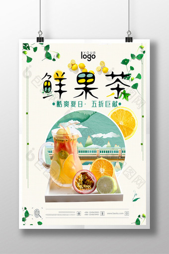 夏日柠檬果茶海报图片