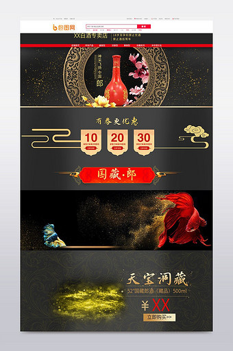 大气中国风时尚风格食品淘宝首页模板图片