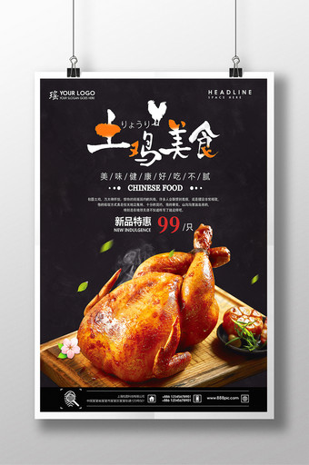 农家土鸡美食主题海报图片