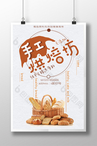 面包烘焙坊褐色面包店海报图片