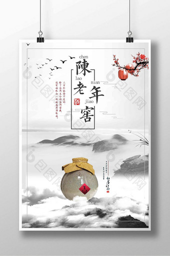 中国风陈年美酒宣传海报图片