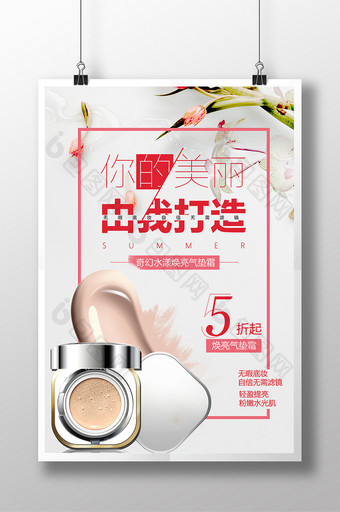 小清新化妆品海报 气垫cc促销海报图片
