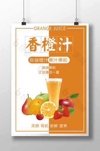 奶茶店果汁宣传海报图片