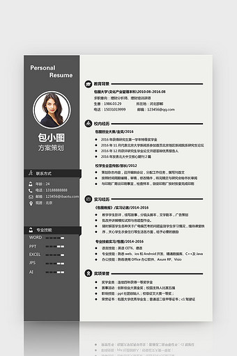 简洁黑色背景方案策划简历word简历模板图片