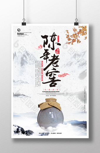 中国风水墨陈年老窖白酒海报图片