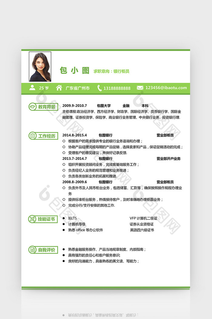 绿色小清新银行柜员简历word简历模板图片图片