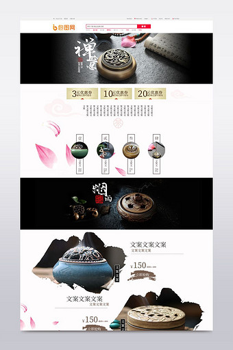 中国风古典香炉淘宝天猫首页模板图片