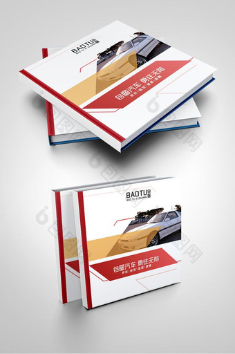 红白简约汽车画册封面设计图片