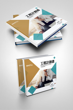 高档蓝色多边形企业项目计划书画册封面设计下