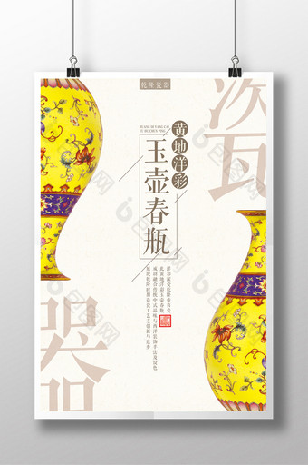 简约中国风艺术陶瓷古董瓷器工艺展览海报图片