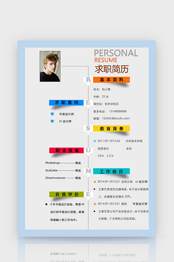 创意平面设计师简历Word简历模板图片