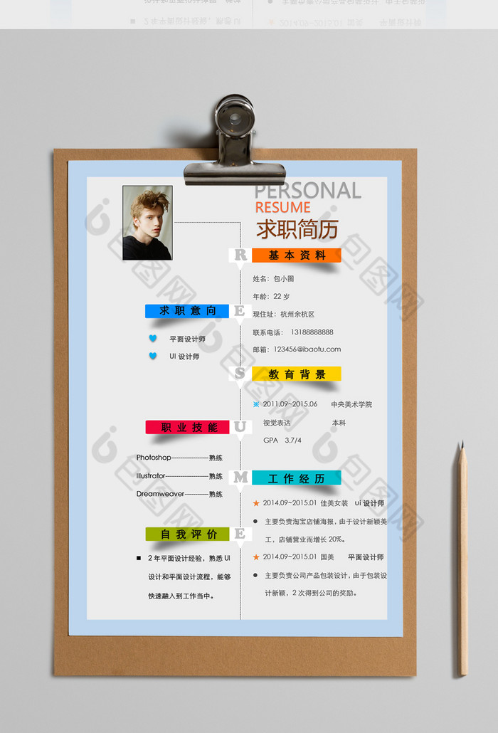 创意平面设计师简历word简历模板