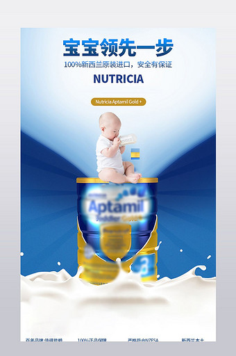 母婴产品奶粉详情页模板图片