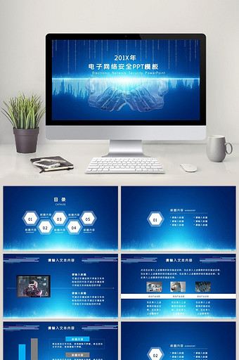 互联网电子网络安全商务汇报模板图片