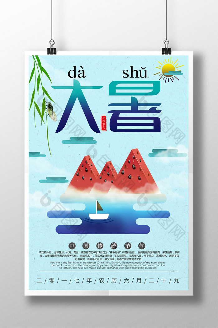 中国传统创意广告创意海报图片