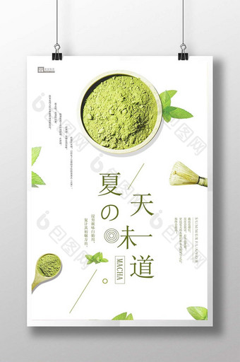 简约小清新日系抹茶创意海报图片