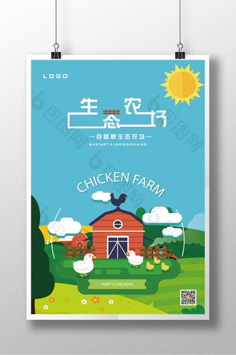 创意自然生态农场海报图片