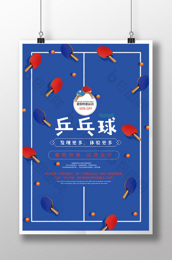 简约风乒乓球宣传海报图片