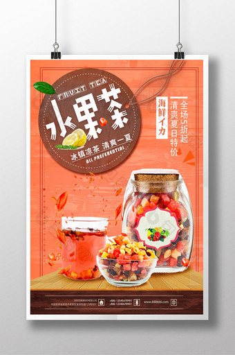清新冷饮店果茶促销海报图片