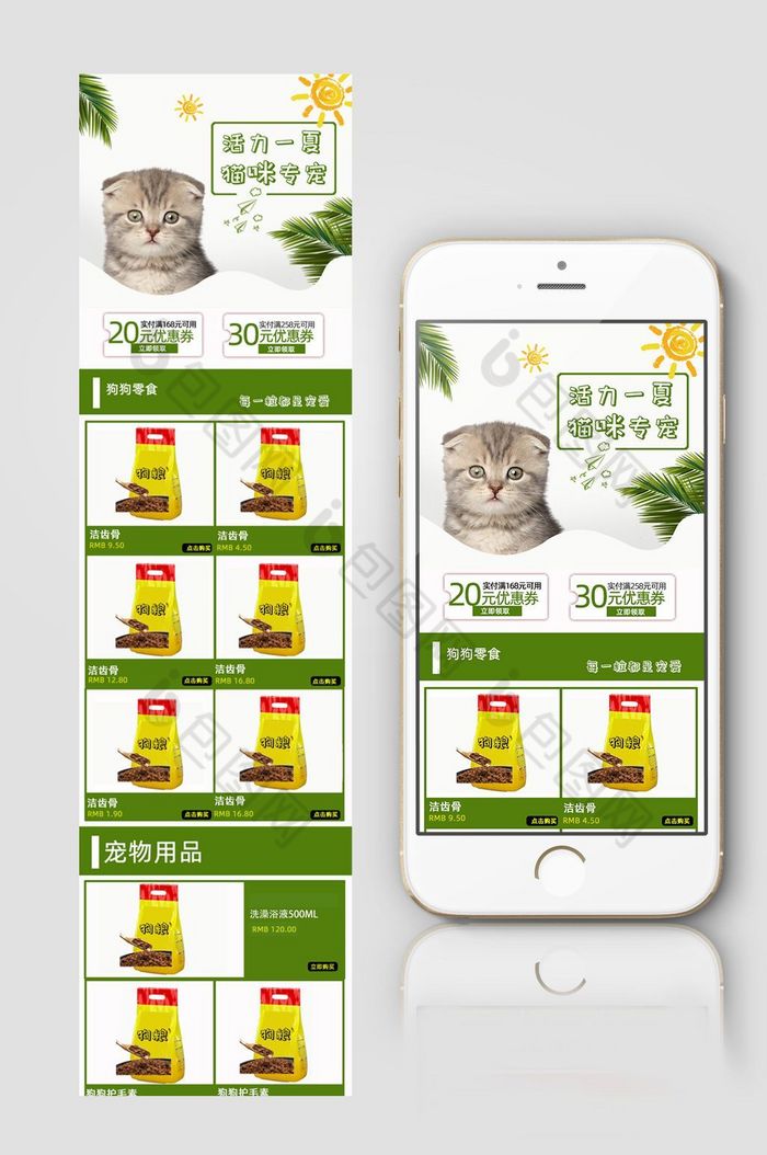 宠物食品淘宝手机端首页模板图片图片