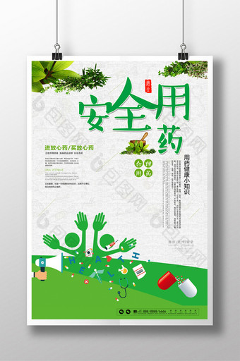 安全用药户外广告绿色健康画册背景素材图片