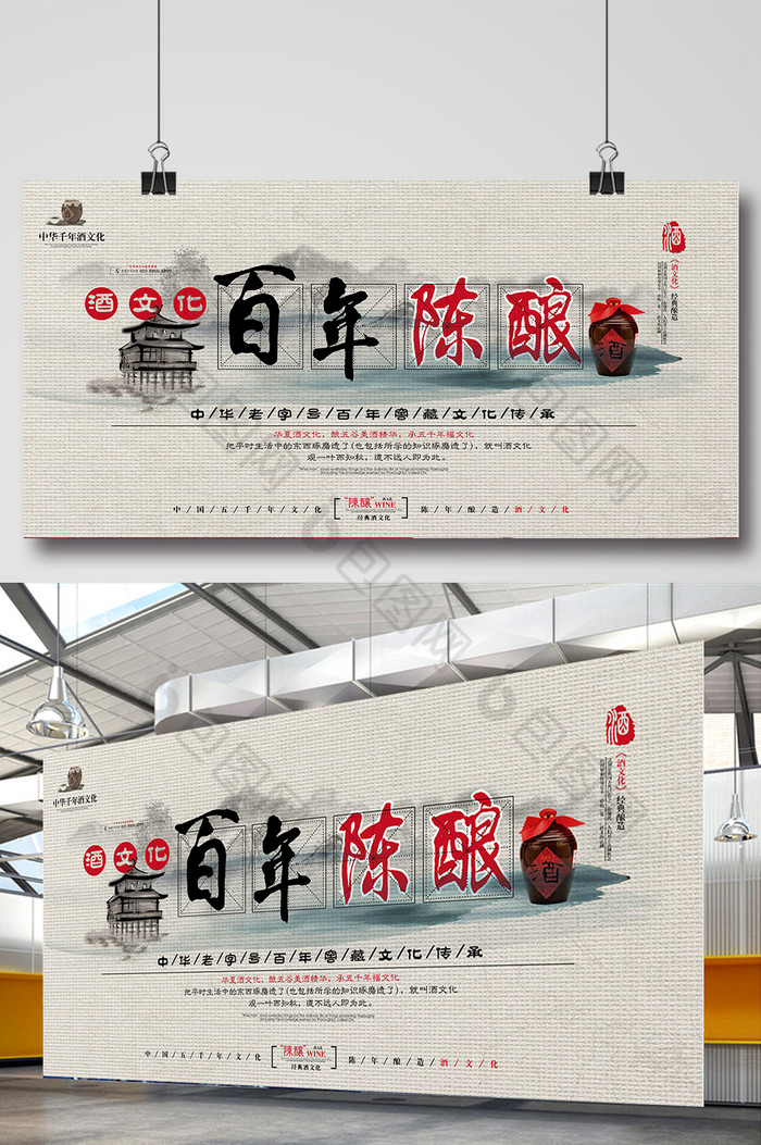 酒坛百年陈酿酒文化海报设计图片