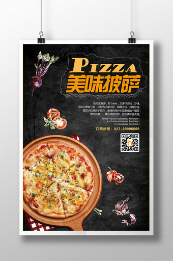 黑色大气美味披萨海报图片