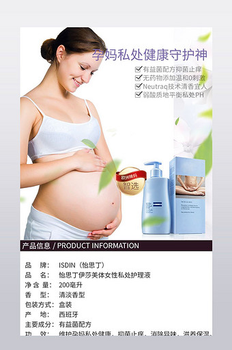 国际清新孕妈女性洗液淘宝详情页面背景图片