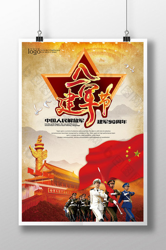 复古中国风八一建军节海报图片